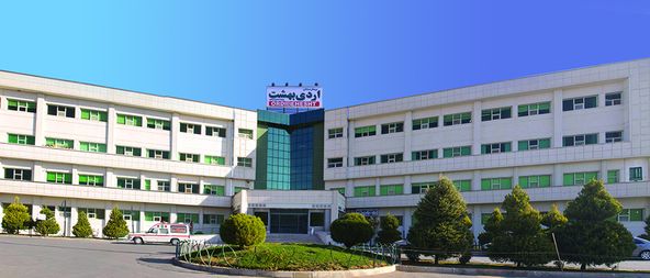 مستشفى اردیبهشت